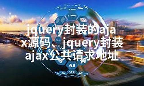 .ajax 源码